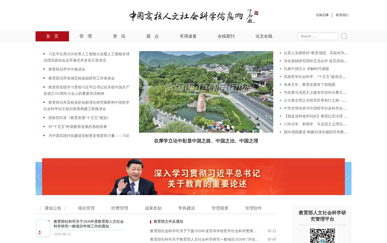 社科网 页面快照